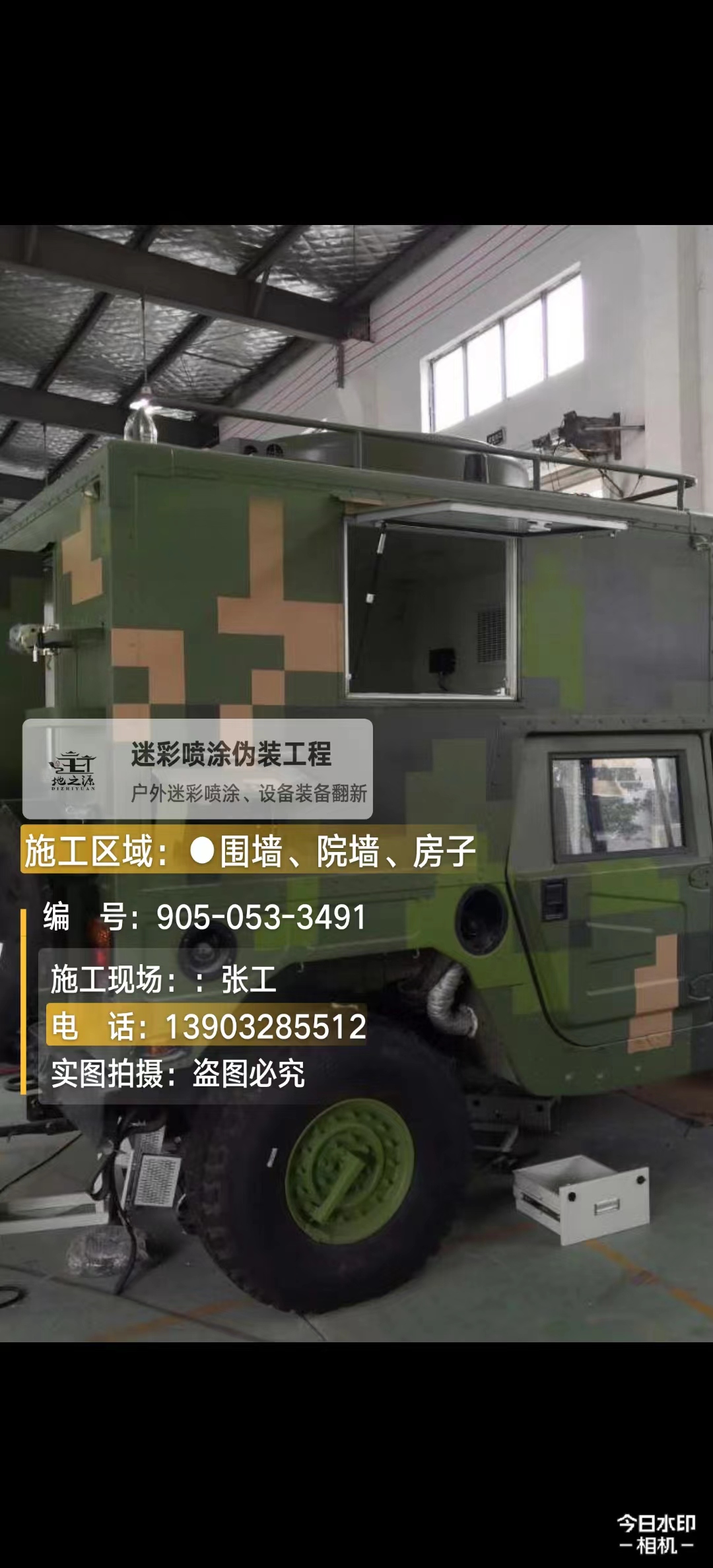 广安  这份外墙迷彩漆施工报价清单按 “项目明细 